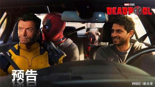 死侍3预告爆料视频,预告揭秘,狂暴英雄再战江湖! 第3张 死侍3预告爆料视频,预告揭秘,狂暴英雄再战江湖! 第3张