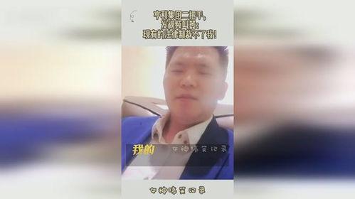 亨利集团二把手爆料视频,二把手爆料视频曝光惊人内幕  第1张